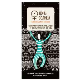 Шоколад "Дочь Солнца" на пекмезе лаванда соль, 70 гр плитка